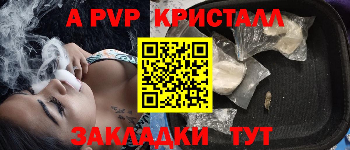как найти   Вход с VPN  Alpha-PVP  Alpha-PVP СК  Бутурлиновка  A PVP крисы CK 