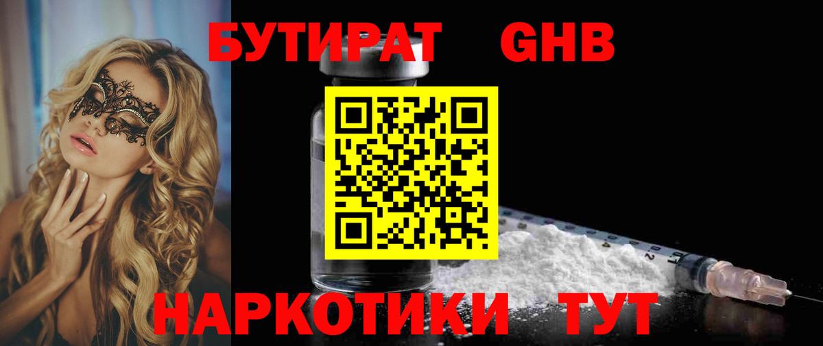 БУТИРАТ 1.4BDO  Вход с VPN  Бутурлиновка 