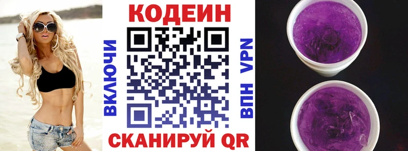хочу наркоту  Бутурлиновка  Кодеин Purple Drank 