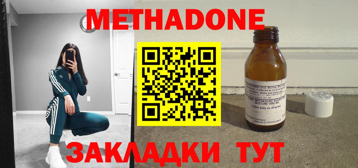 Метадон кристалл Бутурлиновка