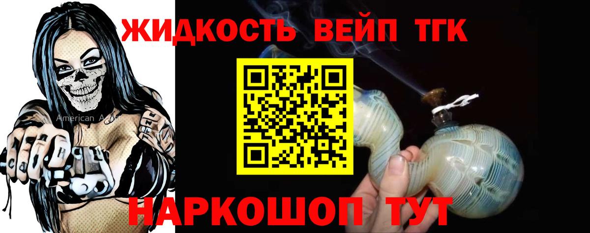 Дистиллят ТГК вейп  Вход с VPN  Бутурлиновка  наркотики  Дистиллят ТГК вейп с тгк 